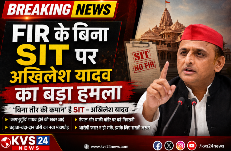 राम मंदिर मामले में FIR के बिना SIT गठन पर सवाल उठाते समाजवादी पार्टी प्रमुख अखिलेश यादव