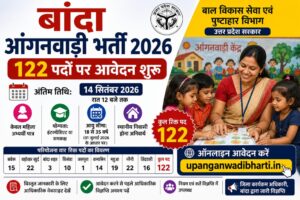 बांदा आंगनवाड़ी भर्ती 2026: 122 पदों पर निकली भर्ती, 14 सितंबर तक करें ऑनलाइन आवेदन