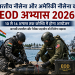 कोच्चि में भारतीय नौसेना और अमेरिकी नौसेना का EOD अभ्यास 2026
