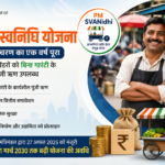 पीएम स्वनिधि योजना: पुनर्गठित चरण का एक वर्ष पूरा, 2030 तक बढ़ी अवधि