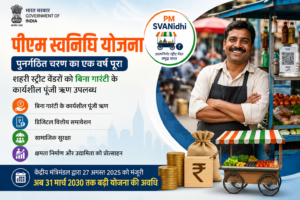 पीएम स्वनिधि योजना: पुनर्गठित चरण का एक वर्ष पूरा, 2030 तक बढ़ी अवधि