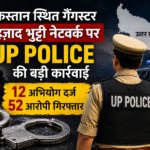 पाकिस्तान स्थित गैंगस्टर शाहजाद भुट्टी के नेटवर्क पर UP Police की कार्रवाई, 52 गिरफ्तार
