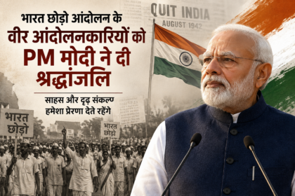 भारत छोड़ो आंदोलन PM मोदी श्रद्धांजलि