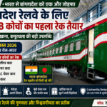भारत से बांग्लादेश जाएगा 19 LHB कोचों का पहला रेक, कपूरथला RCF ने तैयार किया